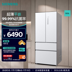 西门子 503升平嵌P3多门法式四开门家用冰箱