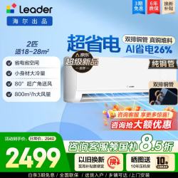 海尔 空调出品统帅空调大挂机2匹P新一级变频空调 2匹 双排铜管 AI省电更给力