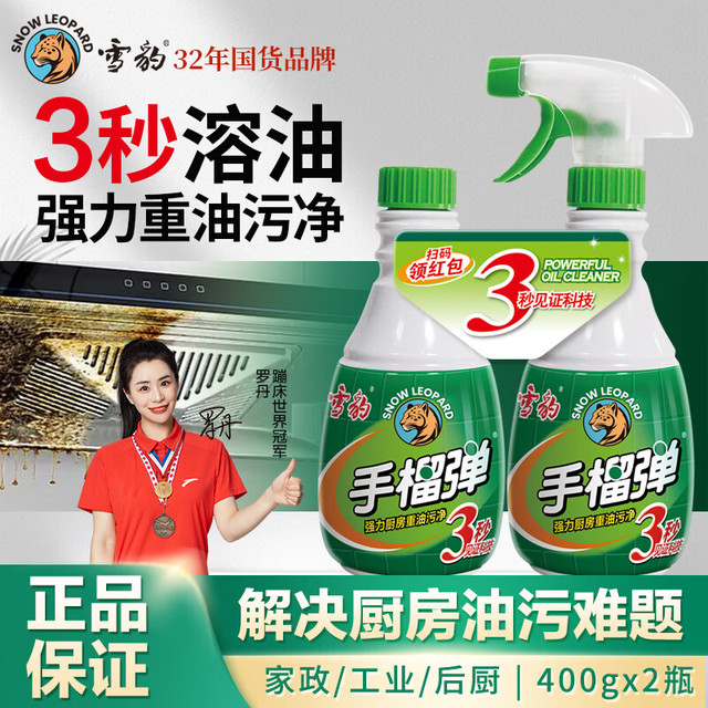 雪豹 无香型去油污净 厨房清洁剂 400g*2瓶