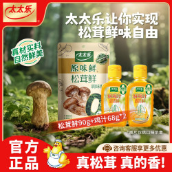 太太乐 厨房炒菜煲汤提鲜增味家用百搭调味品 组合装 松茸鲜90g+鸡汁68g*2