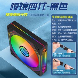 FROSTWIND 棱镜4Pro风扇机箱RGB PWM温控散热12CM静音四代5v3针ARGB神光同步