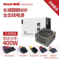 长城润滑油 长城电源麒麟电脑电源台式机电源500w电源650w电源750w金牌850w