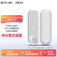 中兴 F40 5G RedCap随身wifi6免插卡/轻量化5G移动wifi/无线网便携式路由器热点