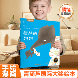 《国际获奖儿童绘本：最棒的妈妈》