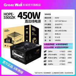 长城润滑油 长城电源450w台式机电源5500zk电脑电源台式机静音电源500w电源