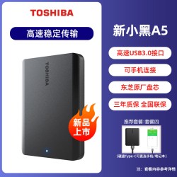 东芝 移动硬盘1t高速新小黑a5手机电脑外置外接存储硬盘2t非固态4t