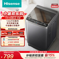 海信 全自动波轮洗衣机12KG大容量 除毛升级一级能效活水洗WT120N3S家电补贴 京东自营