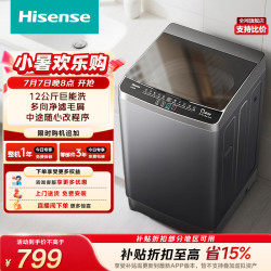 海信 全自动波轮洗衣机12KG大容量 除毛升级一级能效活水洗WT120N3S家电补贴 京东自营