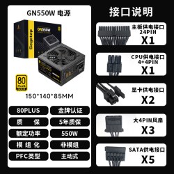鑫谷 GN850W主机电源金牌650W 750W 550W台式机机箱电脑电源ATX3.1