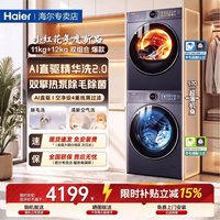 海尔 洗烘双动力滚筒洗衣机+双擎热泵烘干机12kg急用洗烘全自动洗衣机套装组合洗烘套装大家电