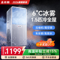 志高 移动空调单冷暖一体机免外机可移动式空调免安装