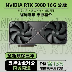 英伟达 RTX5080  16G 公版