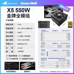 GOGHUNTERS 长城X6 650W电源X7 750W金牌全模组X8 850W主机台式机ATX电脑电源