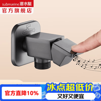 潜水艇 奶油风钢琴按键角阀 黄铜加厚三角阀全铜  钢琴键角阀-轻奢枪灰4分出水