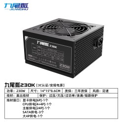 九尾狐 550K台式电脑主机箱atx电源400W 500W 600W 650W 750W 850W