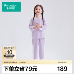 全棉时代 儿童睡衣男童女童抗菌针织家居服套装空调服四季男孩女孩