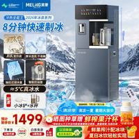 美菱 MeiLing）冰泉系列2026新款茶吧机制冰块制冷下置水桶有钛防溢电热水壶一体机（种草赠榨果汁杯）