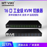 迈拓维矩 MT-9116UP KVM切换器16进1出IP远程访问控制OSD自动可级联 机房服务器IP KVM智能 16口USB VGA切换器