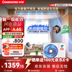 长虹 中央空调风管机一拖一1.5匹一级能效CHR36FW/ZC1+R1 外机单排纯铜管