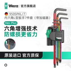 德国维拉 维拉（WERA）内六角扳手套装 950加磁器彩色内六角05022534001