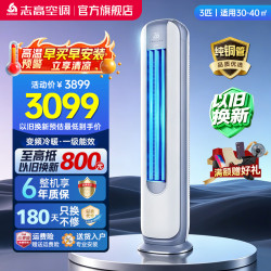 志高 空调（CHIGO）立柜式2P,3P变频冷暖圆柱柜机 新能效节能 自清洁客厅空调立式空调立式柜机 3匹
