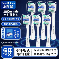DONG NAI LUN usmile电动牙刷头Y1/P10/1号刷/Y10/Y1S/P4/F10/Y1PRO/U1/U2/U3适配 6支 升级独立包装专业清洁白