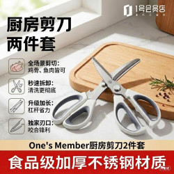 1号会员店 厨房剪刀2件套 不锈钢多功能食品级可拆卸