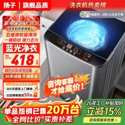 扬子 波轮洗衣机小型全自动家用 洗脱一体机大容量带烘干