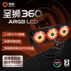 华硕 圣旗圣狮360 ARGB LCD一体式CPU水冷散热器机箱风扇神光同步