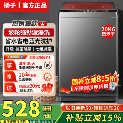 扬子 全自动洗衣机 家用小型波轮 低耗能效洗脱一体机大容量带烘干