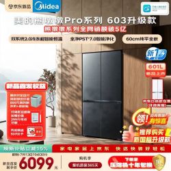 美的 熊墩墩Pro系列603升级款十字门双系统2.0双主动除菌净化新国标一级能效冰箱 MR-631WUSJDLZE 黑色