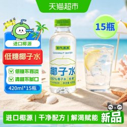 耶气满满 低糖椰子水420ml*15瓶