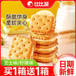 比比赞 芝士味夹心饼干240g*2箱