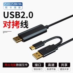 ACASIS USB3.0对拷线电脑数据文件拷贝互传共用鼠标键盘笔记本共享数据线传输线公对公2025年新款USB互拷线