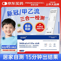 星易检 甲乙流感检测试剂盒三合一新冠流感病毒甲流试纸非支原体发热感冒 甲乙流新冠三合一试剂盒 1人份