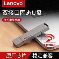 联想 移动固态u盘typec双接口手机u盘大容量电脑u盘两用商务优盘128G