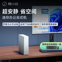 极夜 极小白 迷你办公台式机主机整机全套酷睿i7+16G内存+240G硬盘