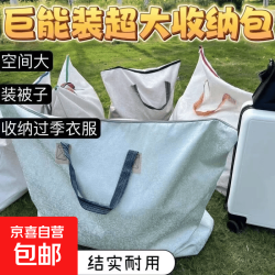 大容量加厚旅行袋学生开学搬家袋棉被衣物行李包旅行包 1个装活动