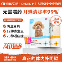 Dr.RED 狗狗驱虫药体内外一体 宠物犬用吡虫啉莫昔克丁滴剂