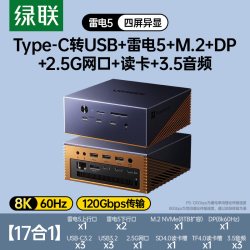 绿联 适用雷电5扩展坞M.2硬盘盒扩展8K投屏120Gbps传输四屏异显2.5G网口Thunderbolt接口苹果MacbookM5Pro/Win