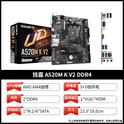 技嘉 A520M K V2 DDR4 5500散片
