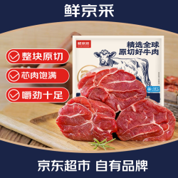 鲜京采 鲁西黄牛腱子 原切谷饲牛后腱2kg 生鲜牛肉 卤牛腱子肉 源头直发 原切谷饲鲁西黄牛带芯后腱 2kg