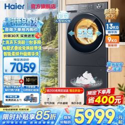 海尔 洗衣机洗鞋机一体懒人套装全自动滚筒洗衣机带烘干一体抽屉式洗鞋机 13KG洗+9KG烘干+洗鞋机