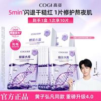 百亿补贴：高姿 4.0高姿面膜蜂巢水库补水保湿舒缓修护熬夜肌淡纹紧致三文鱼PDRN 10片