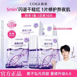 高姿 4.0高姿面膜蜂巢水库补水保湿舒缓修护熬夜肌淡纹紧致三文鱼PDRN 10片