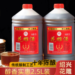 圣御山 十年花雕酒 2500ml 桶装