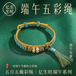 半日逅屿 端午节五彩绳手链五彩线双层桃花结流苏手工编织手绳男女手饰 五彩绳A5-1-02