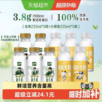 88VIP：伊利 金典鲜牛奶 235ml*5+小黄瓶 235ml*5