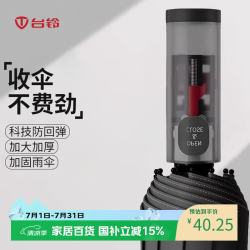 台铃 雨伞全自动加固加厚结实抗大风折叠雨伞学生上学专用一键开收黑色