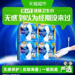 护舒宝 液体卫生巾240mm包日夜用薄款姨妈巾透气无感国家标准超薄 40片
